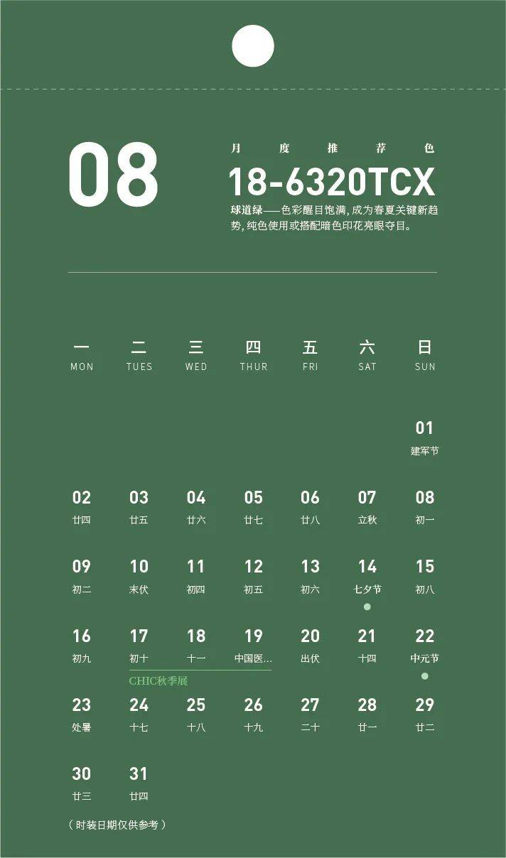 2021年日历12月,2021年12月日历 diction 2021流行色日历发布,实力宠粉送!送!送!