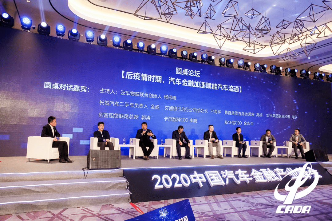 2020中国汽车金融产业峰会在京盛大启幕_行业