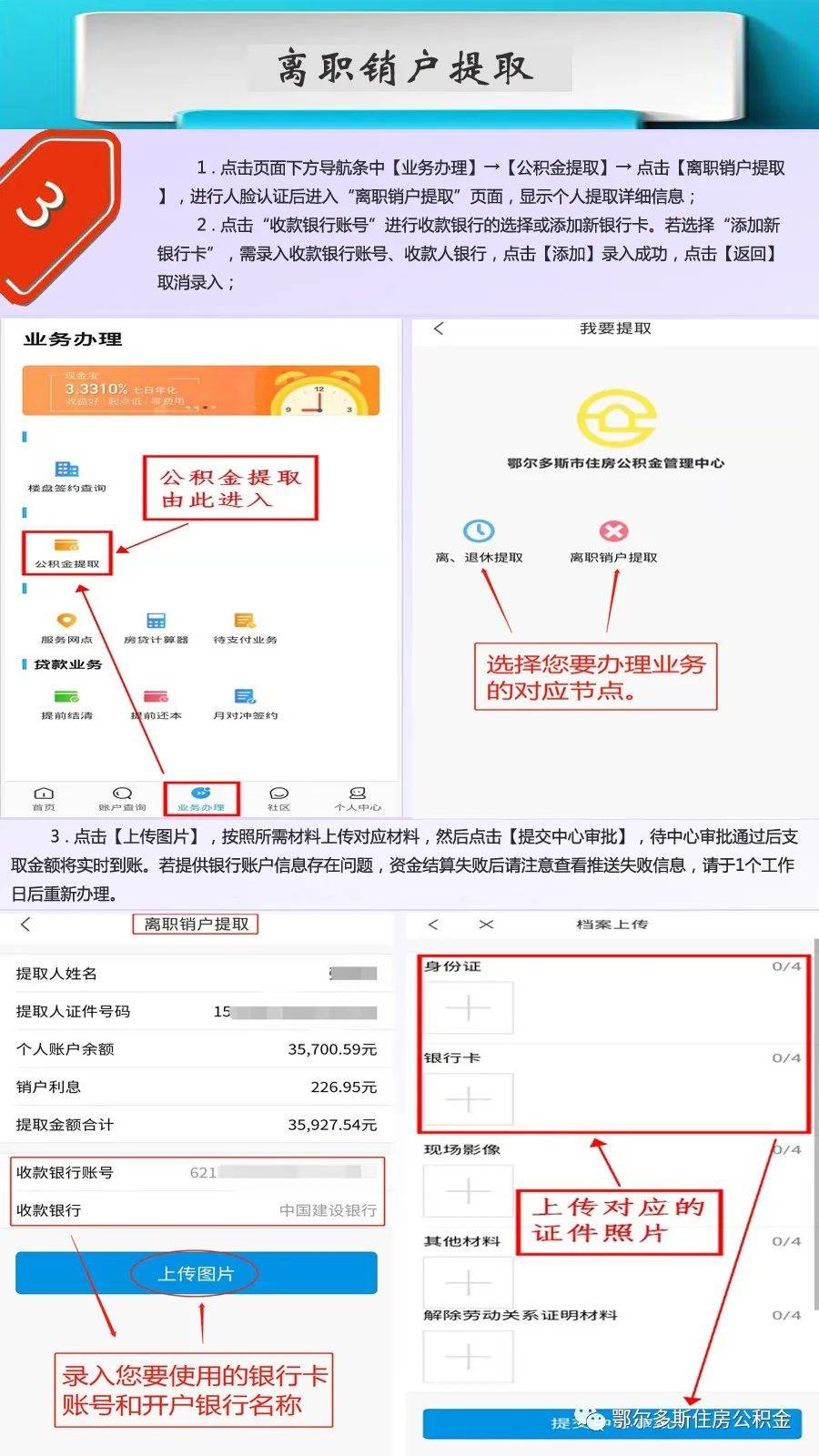 方便！鄂尔多斯市住房公积金管理中心部分业务可通过手机app办理~