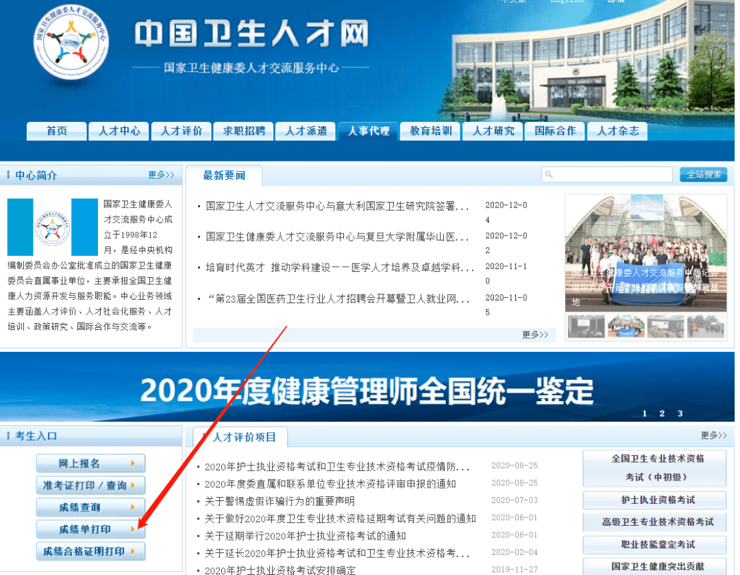 入口正式开通,考生可访问中国卫生人才网凭本人准考证号和有效证件号