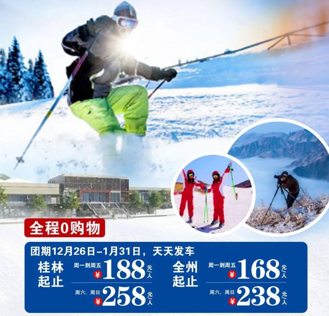 【双十二预售丨限时限量抢购】108元畅滑全州天湖滑雪场,全天不限时!