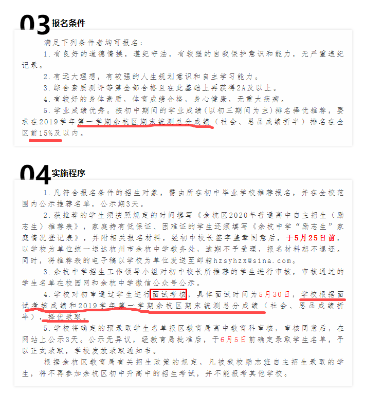 余杭2020年中考学校_扒一扒余杭区初中校内考试的第一名...