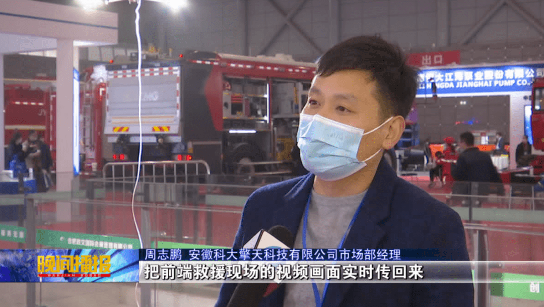 展览会|中国安全产业及应急装备展在肥开幕