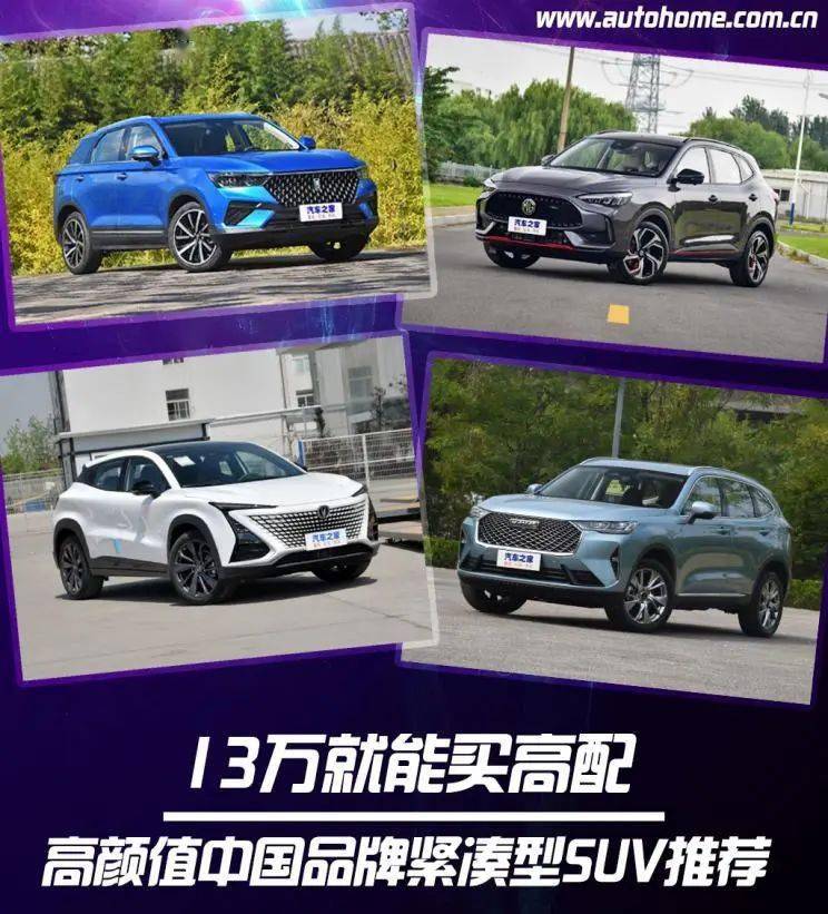 国产紧凑型suv排行榜_国产紧凑型suv尺寸排行前三北京bj40空间大越野性能强