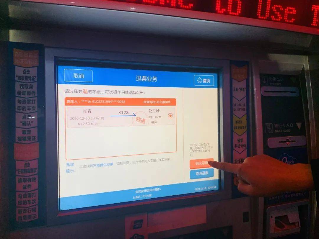网2022世界杯押注上重庆北站退改签窗口只接受网上支付12306：不是这样