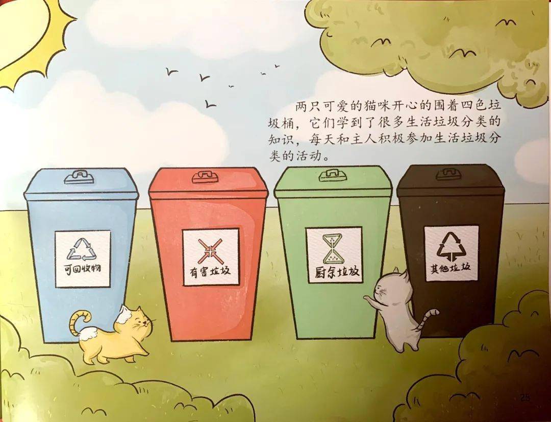 垃圾分类人人做,做好分类为人人—垃圾分类教育绘本《垃圾回家了》