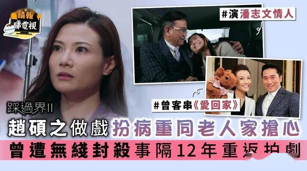 曾遭TVB封杀！她事隔12年重回拍剧获赞演技