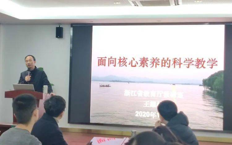 紧接着,是专程莅临指导的省科学教研员王耀村的精彩讲座《面向核心