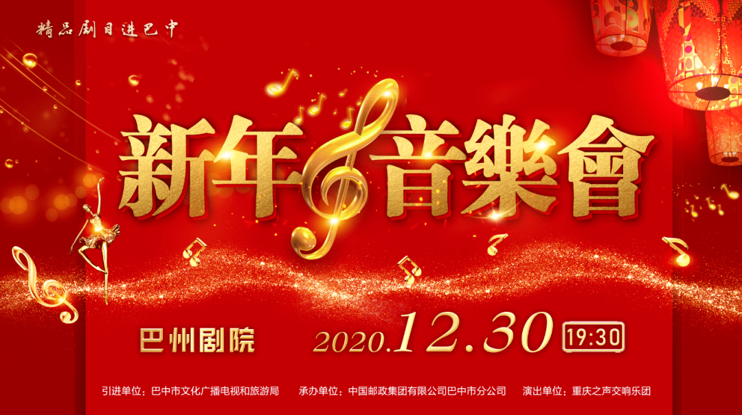 让我们一起用一场高雅,轻松,豪华,热烈的音乐会 敲开新年的大门~ ↓↓