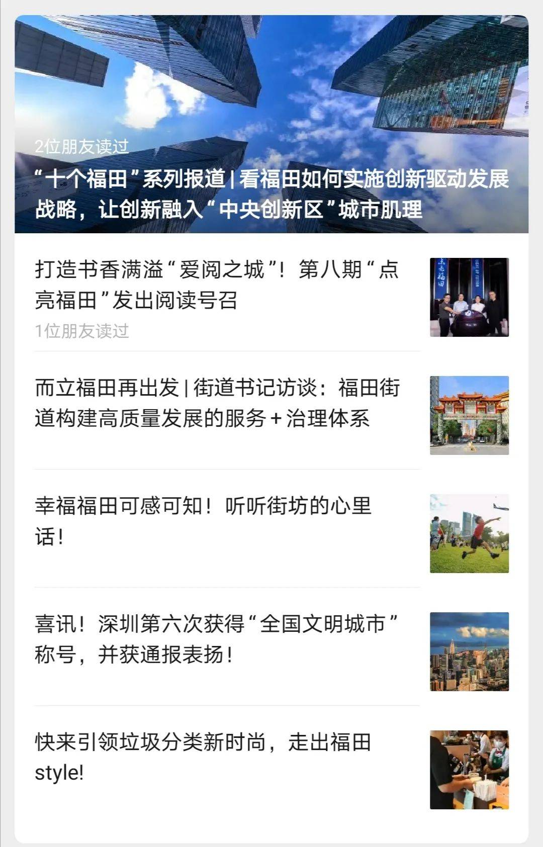 深圳新媒体界重磅评选揭晓！“幸福福田”喜提两奖项