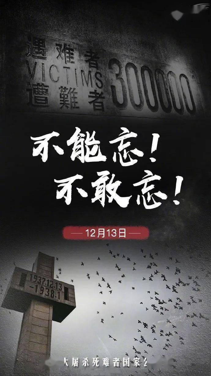 【海报】国家公祭日:祀我国殇,奋发图强