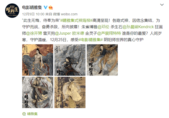 又惊艳了,郭敬明《晴雅集》再出新海报,背后插画师原来是她!