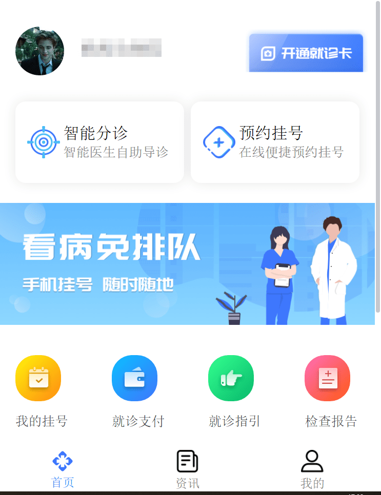 全实名制就诊,可网上预约挂号!挂号方式