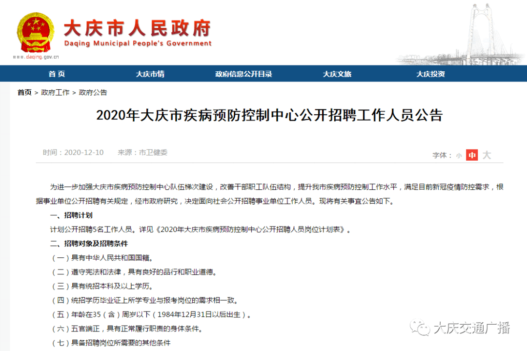 大庆2020年人口流失表_大庆常住人口扇形图