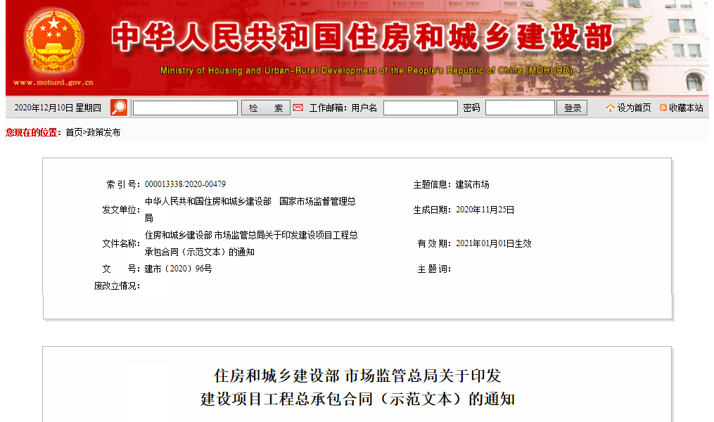 明年1月1日起执行!住建部、市场羁系总局团结公布新版《建设项目工程总承包条约(示范文本)》!“PG娱乐”(图1)
明年1月1日起执行!住建部、市场羁系总局团结公布新版《建设项目工程总承包条约(示范文本)》!“PG娱乐”(图1)
