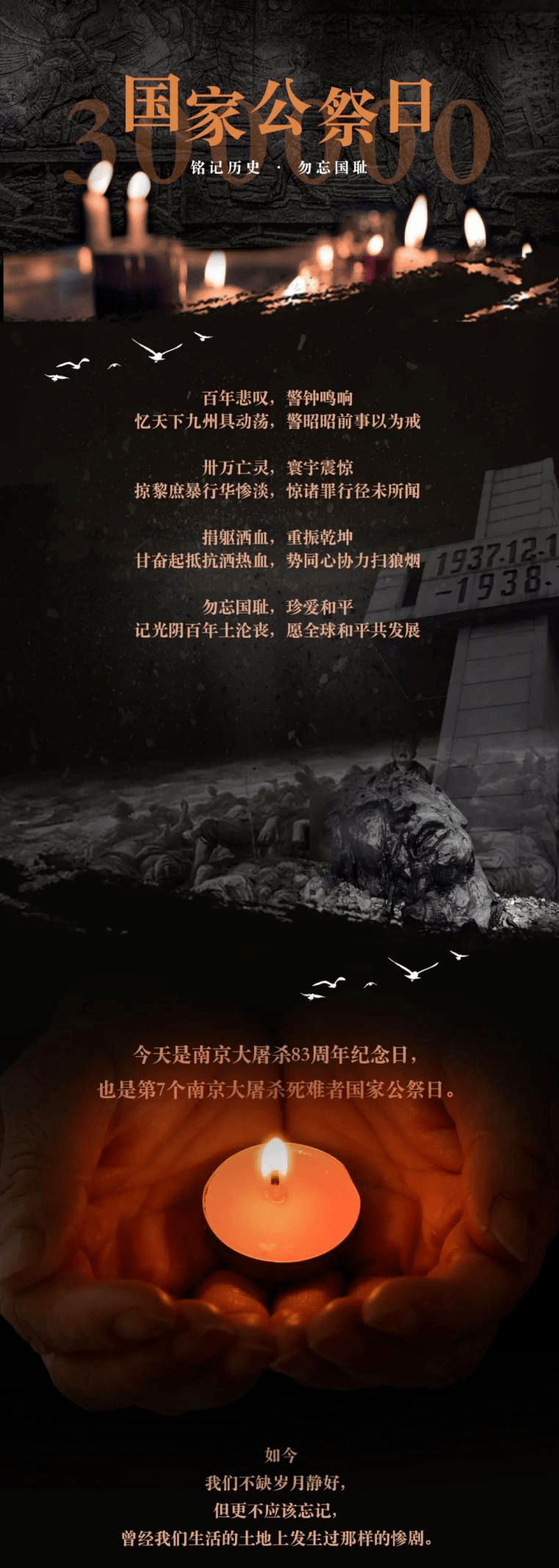 75马克思主义学院鸿鹄理论社国家公祭日铭记悲痛国殇吾辈当自强