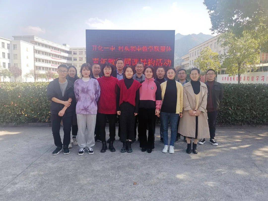 教学节风采开化县村头镇中心学校教学两相长师生共成长