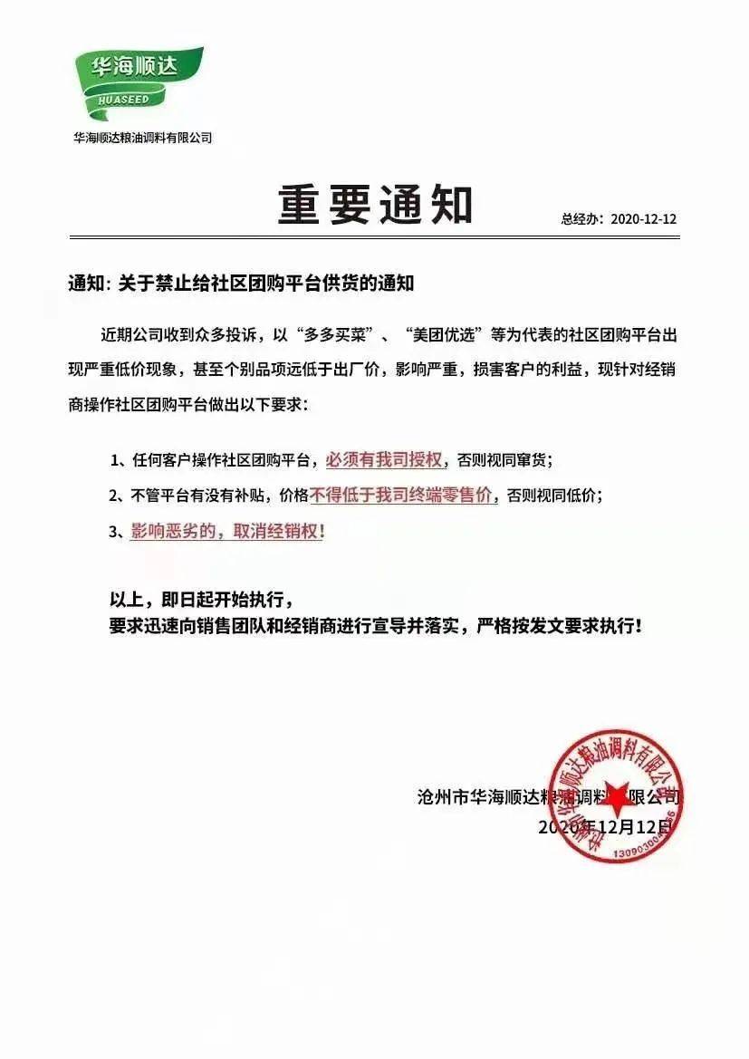 央媒发声直指社区团购！刚刚，这只互联网巨头
