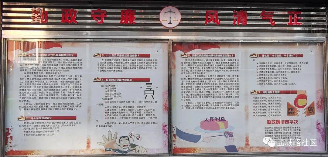 固本清源 便民惠民,盐城路社区打造清廉社区示范点建设