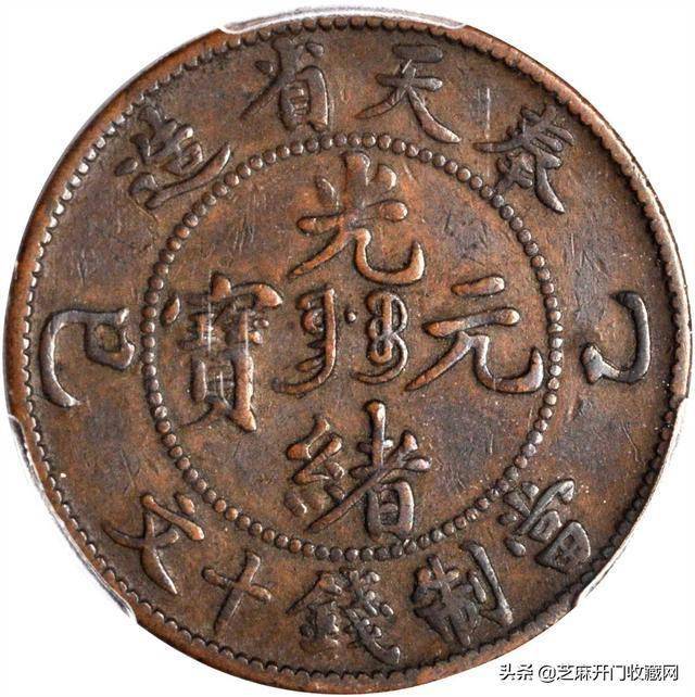 中国古銭　奉天省　光緒元宝　十文　乙巳 銅元奉天省造乙巳光緒元寶當制錢二十文背
