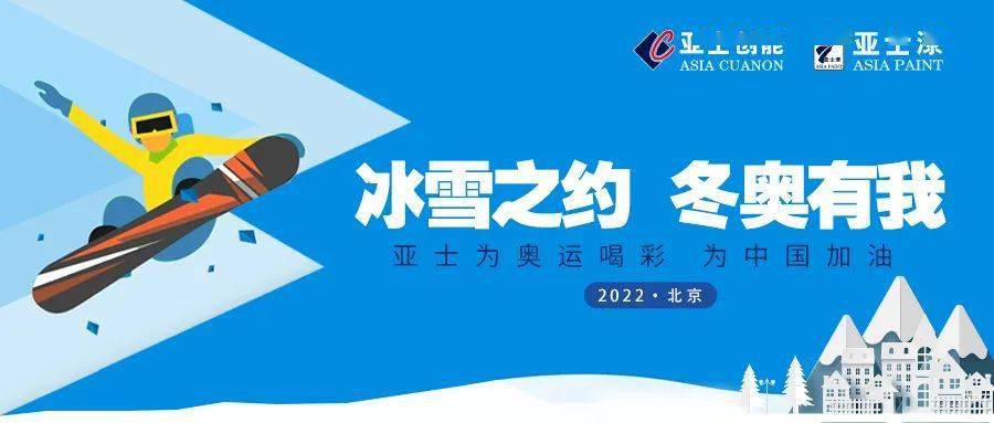 北京冬奥会口号_北京申办2022冬奥_2008年北京奥运会口号商场口号
