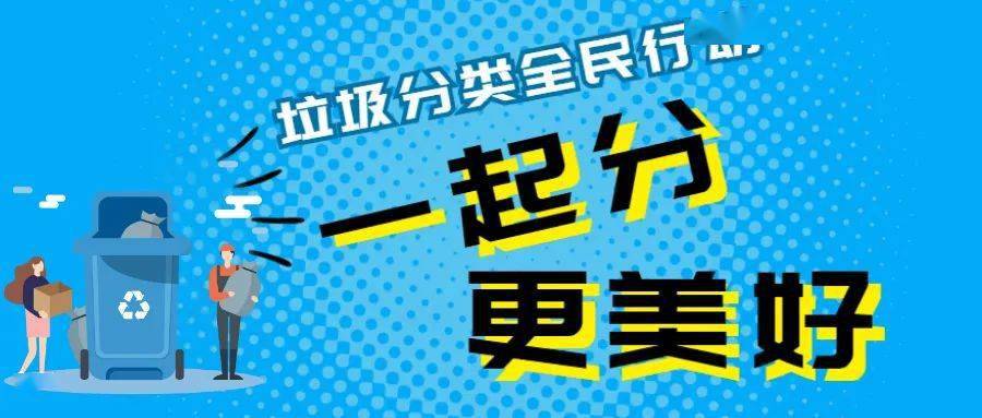 活动将以地摊,广场宣教的形式开展,内容包括"有害换有爱"有害垃圾兑换