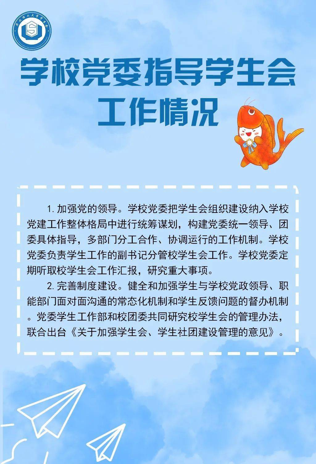 改革进行时华北理工大学学生会组织改革情况公示