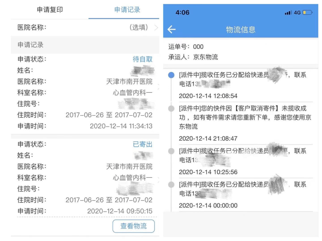 手机上如何看病历 39e3027b97f94df494ec018d66033d53.png