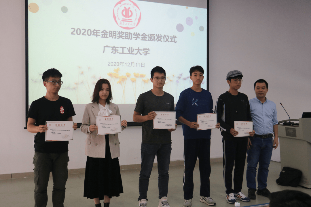 广东工业大学2020年金明奖助学金颁发仪式暨广东金明精机招聘宣讲会