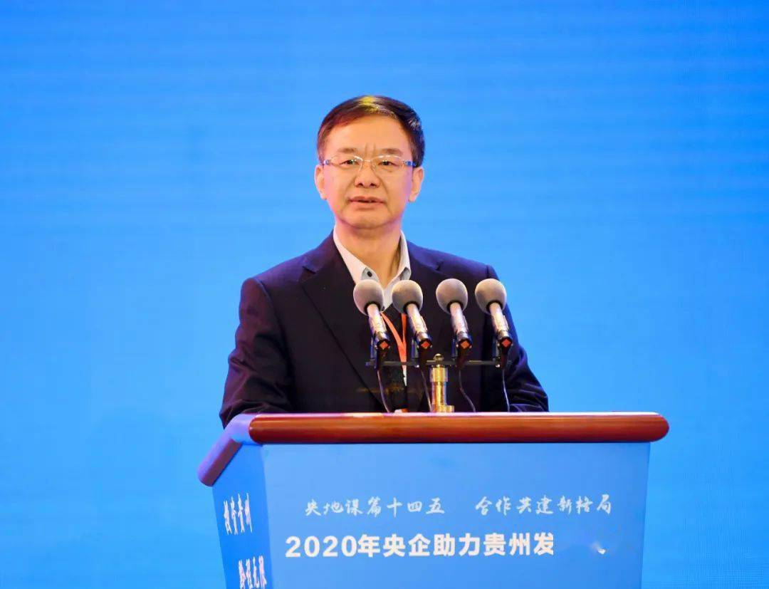 贵州省委书记谌贻琴,国务院国资委党委委员,副主任任洪斌出席并讲话
