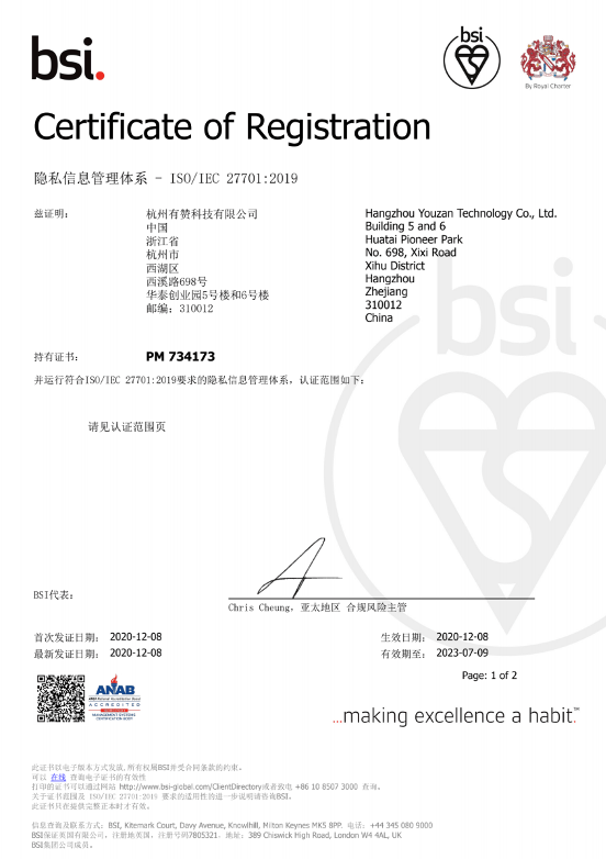 信息|有赞获ISO/IEC 27701隐私信息管理体系国际认证