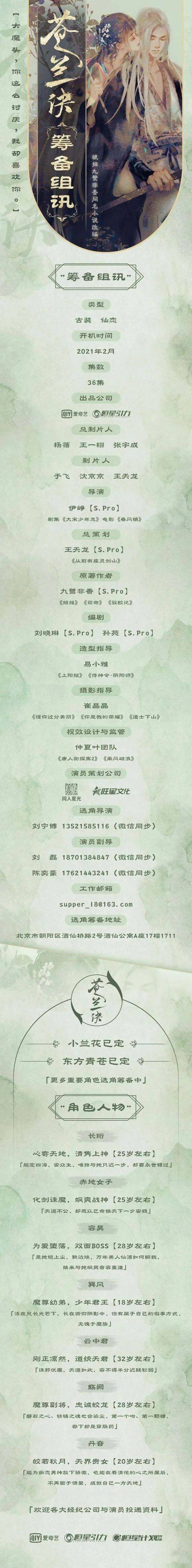 12/14组讯 | 古装仙恋剧《苍兰诀》、悬疑探案爆笑喜剧《海滩七月》、校园喜剧《垫底老爸》等