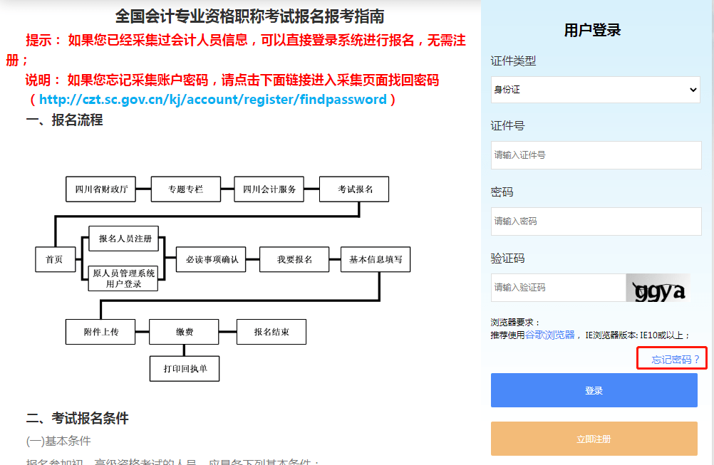 人口信息采集是干嘛的_云南省会计人员信息采集入口