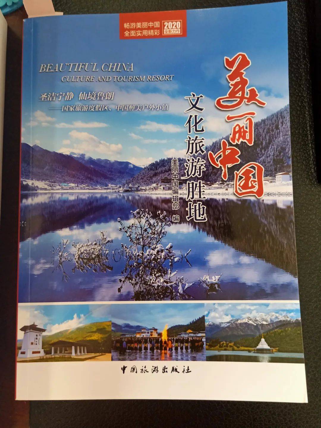 中国百强县2020年排名_郧西上榜“2020中国县域旅游发展潜力百强县市”名