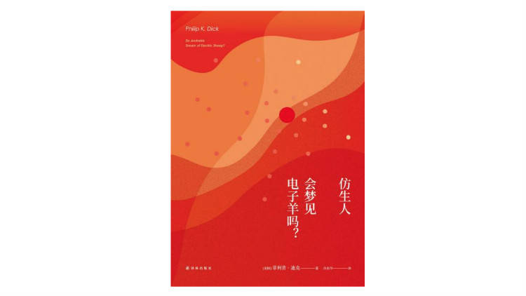小说|纪念菲利普·迪克：同时吃下红蓝药丸的人
