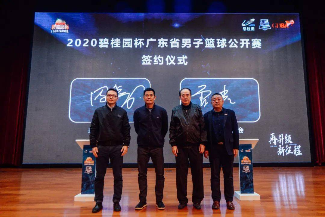 省篮协携手"碧桂园杯"打造民间又一品牌篮球
