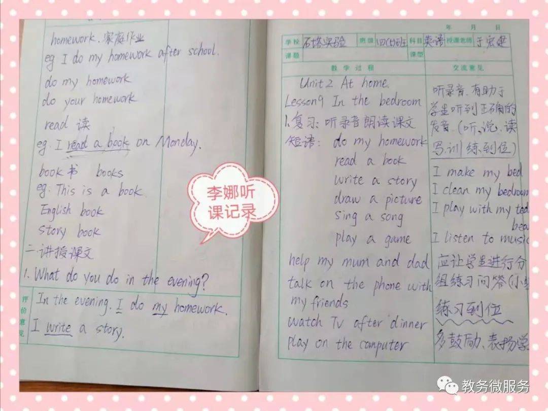 优质课视频听课记录 e5f2e3f7148d42e9a5be4fe6d5a94488.jpeg