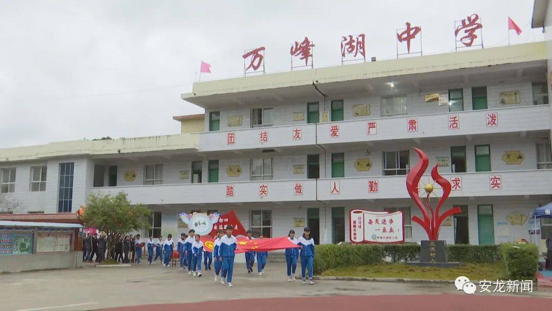 万峰湖中学举行建校20周年暨纪念"12.9"学生爱国运动85周年系列活动