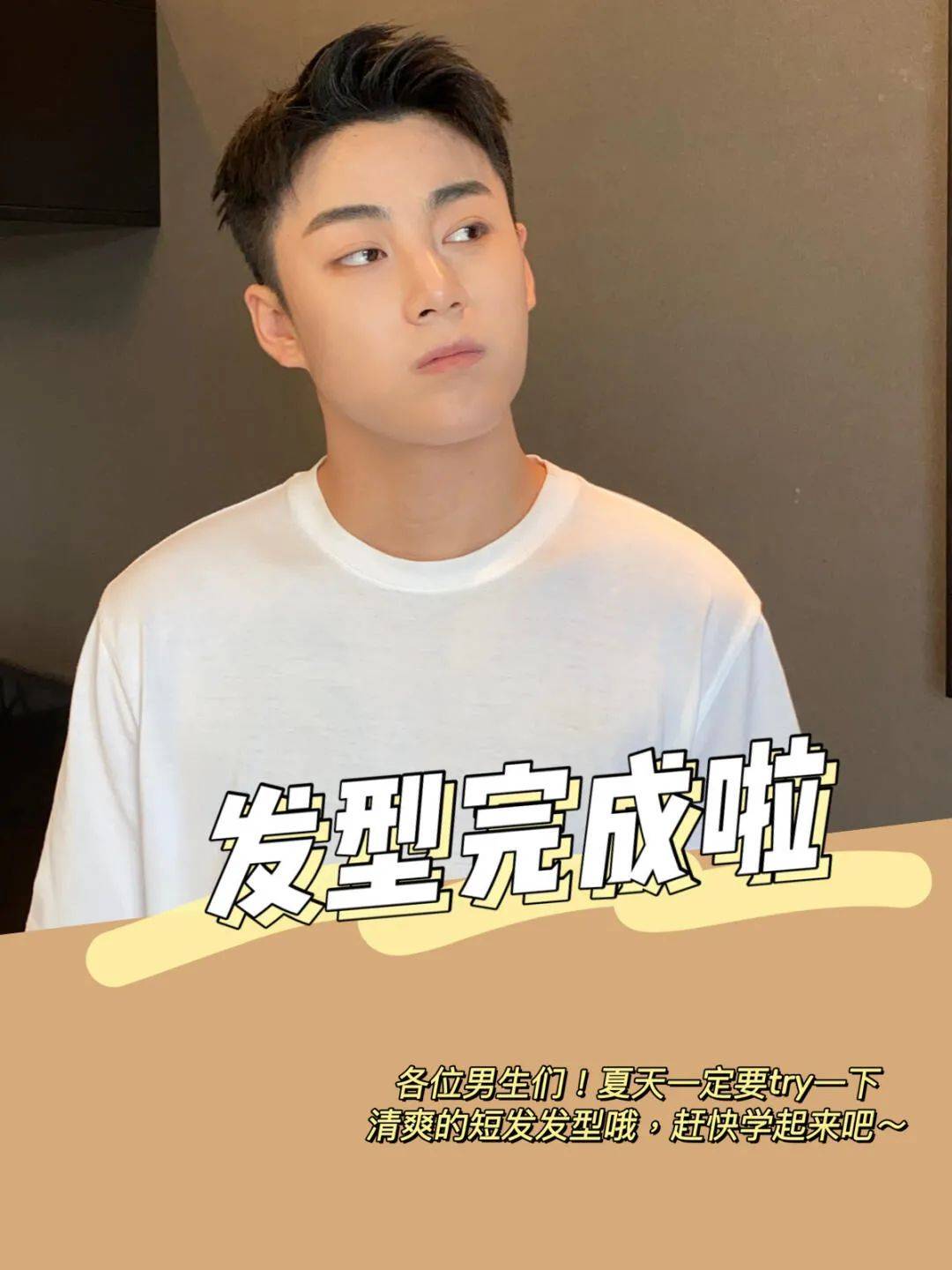 男生短发教程|下次理发,把这个给理发师看