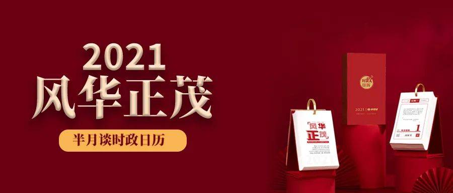 2020年已接近尾声,新的一年新的开始新的希望!你打算如何开启2021年?