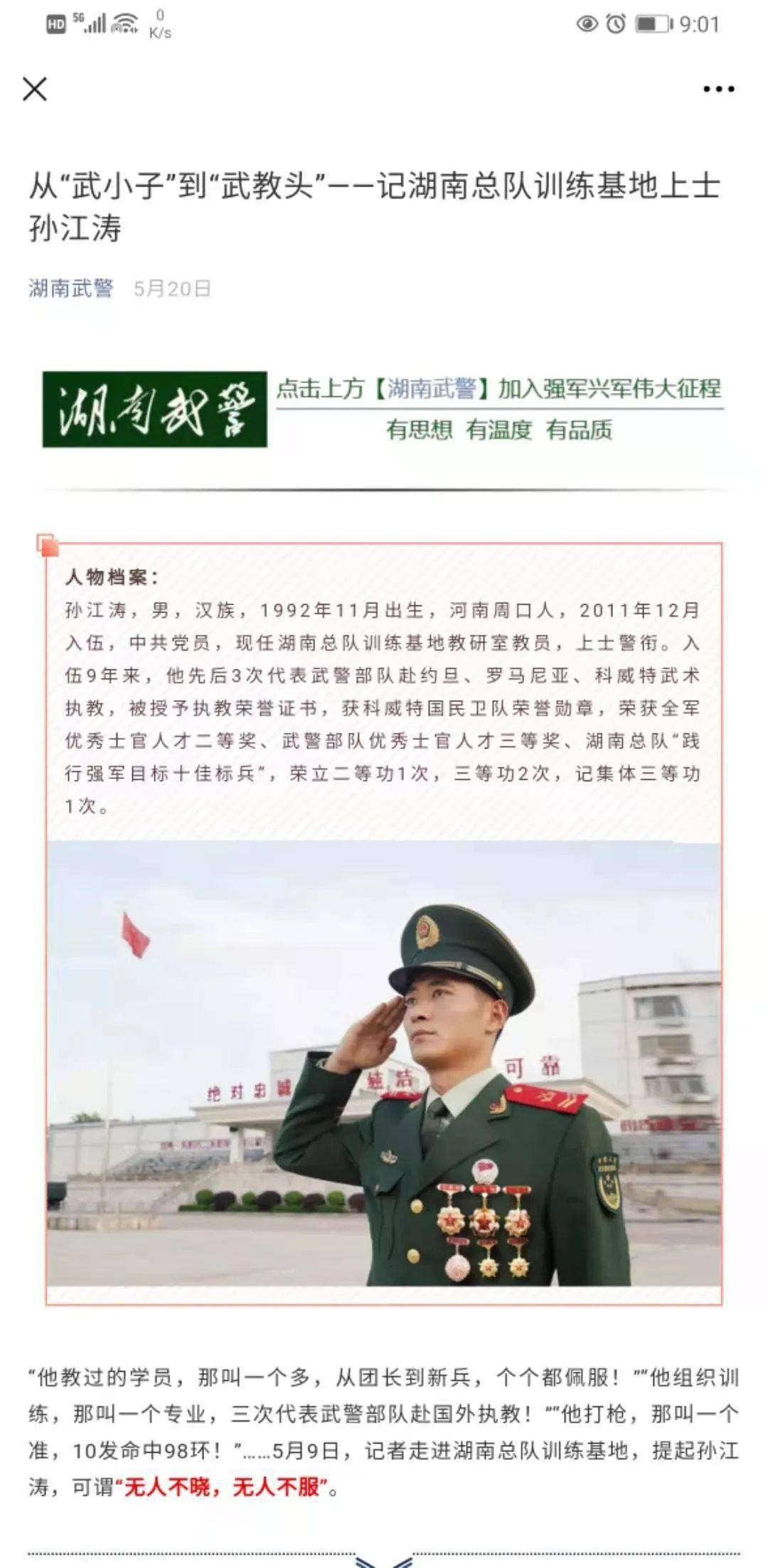 经武警部队党委常委会研究审定,第二十三届"中国武警十大忠诚卫士"