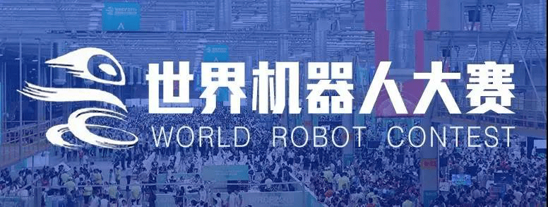 喜报热烈庆祝我校刘泽宇同学在2020世界机器人大赛中获得一等奖