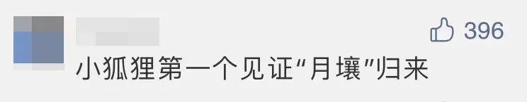 四子王旗|“嫦五”回家，没想到抢镜的是它