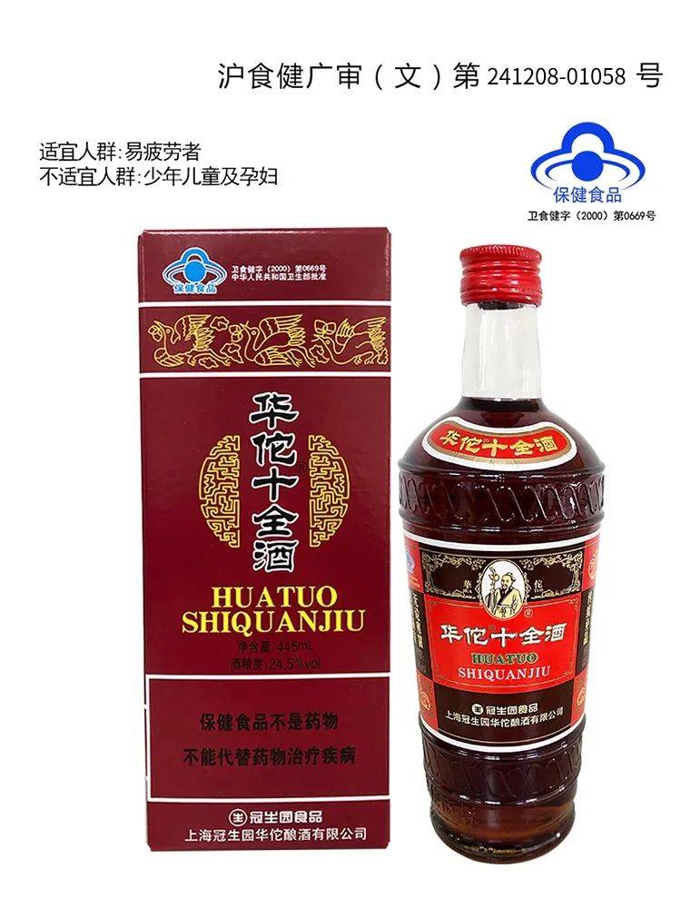 冠生园华佗十全大补酒68元抢购445ml2礼盒装酒体醇厚气香怡人煲汤佳品