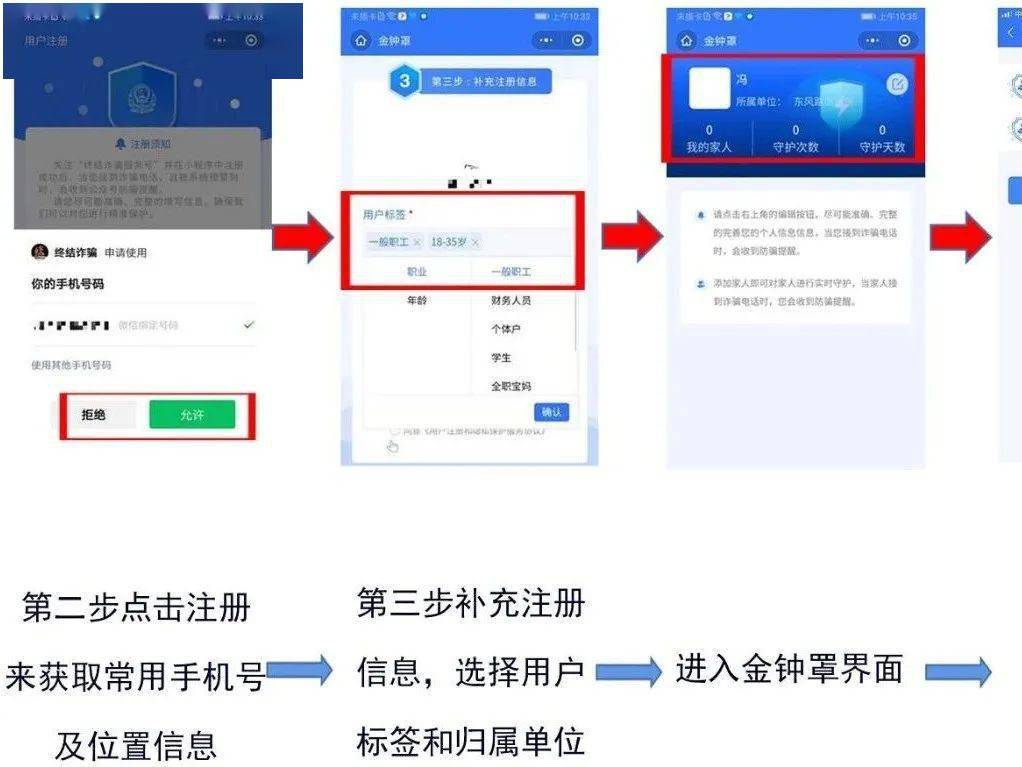 大峪全体群众为了您和家人不被骗请立即注册金钟罩