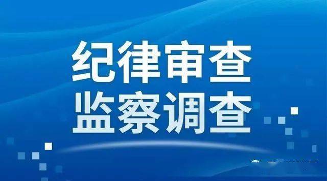 甘肃省人大财政经济委员会原副主任委员杨志强被查