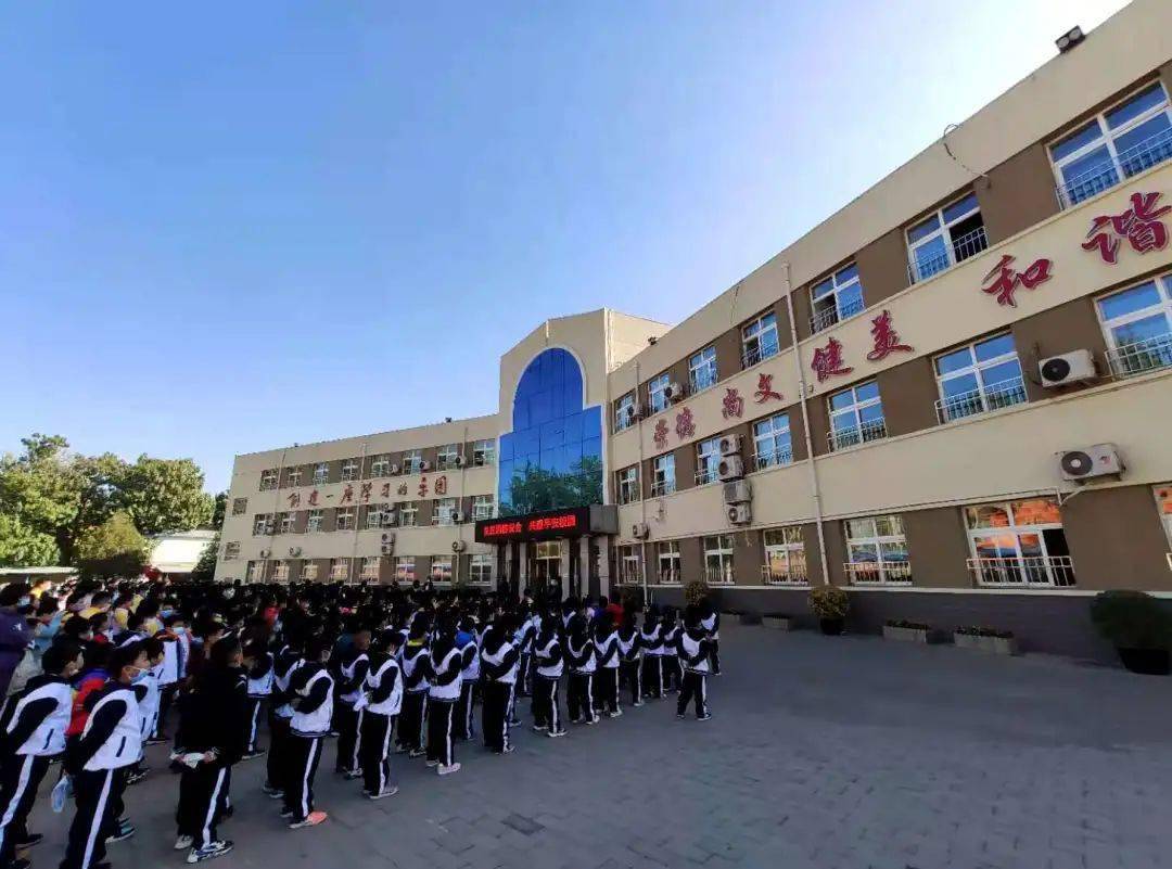 首都文明校园风采白家庄小学东辰分校北京市润丰学校北京市朝阳区教育