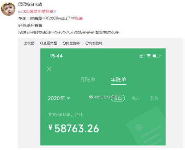 网友|微信年度账单出炉！朋友圈又要开始花式“凡尔赛”了？