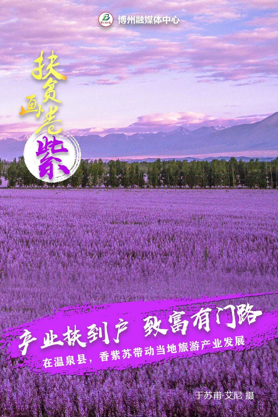 2020年最美图片,2020最美图片 看!这是博州2020年最美的景色