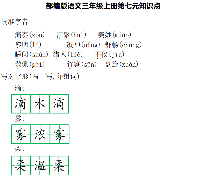 统编版语文1-6年级上册第七单元重点知识盘点丨可打印